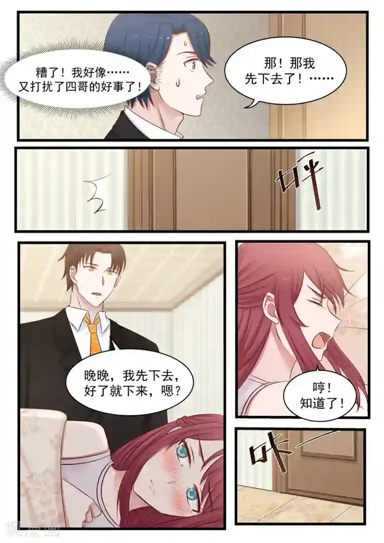 惹霍成婚第111话