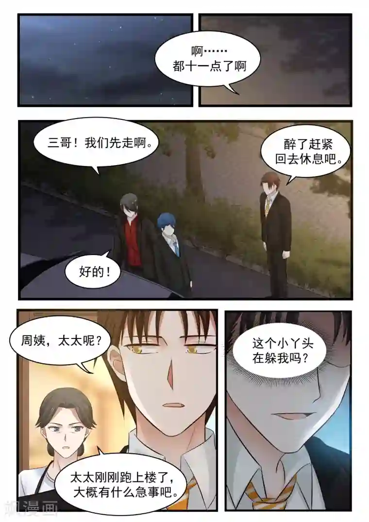 惹霍成婚第111话