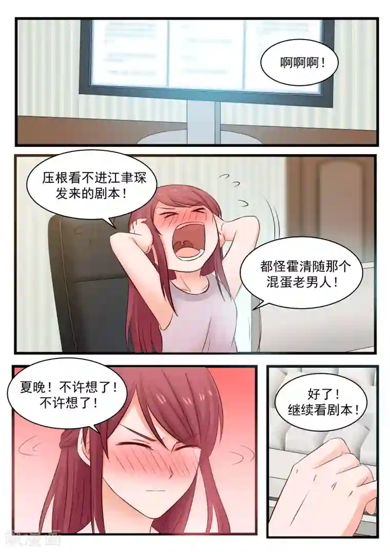 惹霍成婚第111话