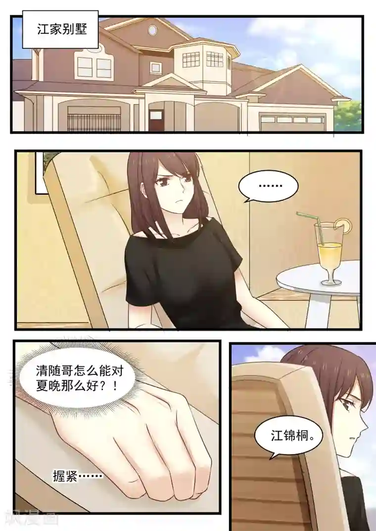 惹霍成婚第112话