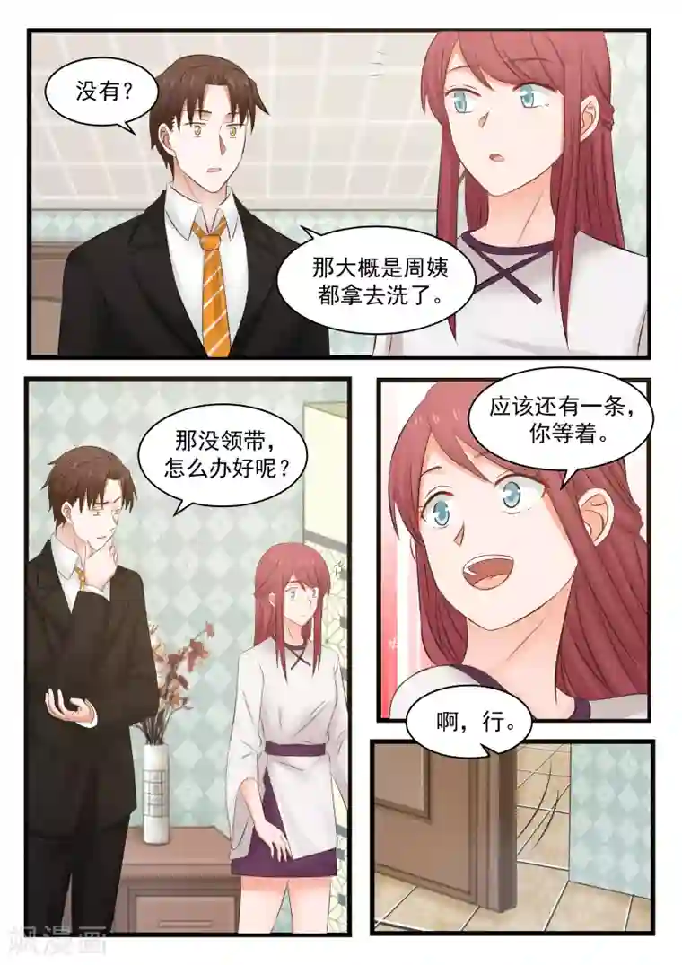 惹霍成婚第112话