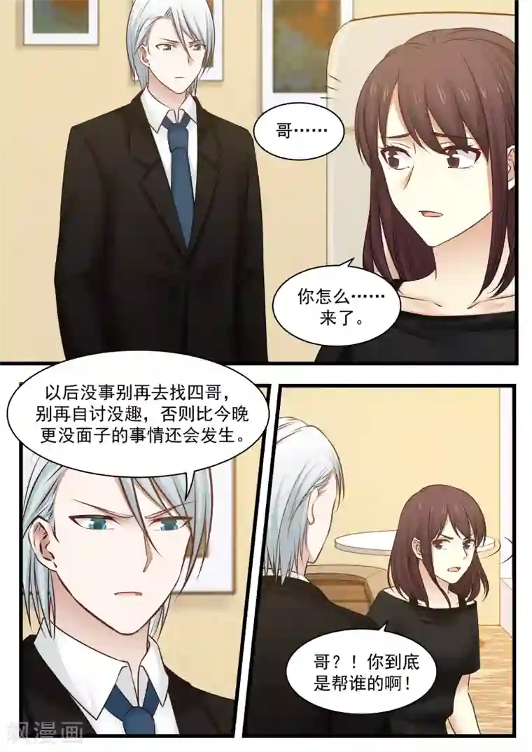 惹霍成婚第112话