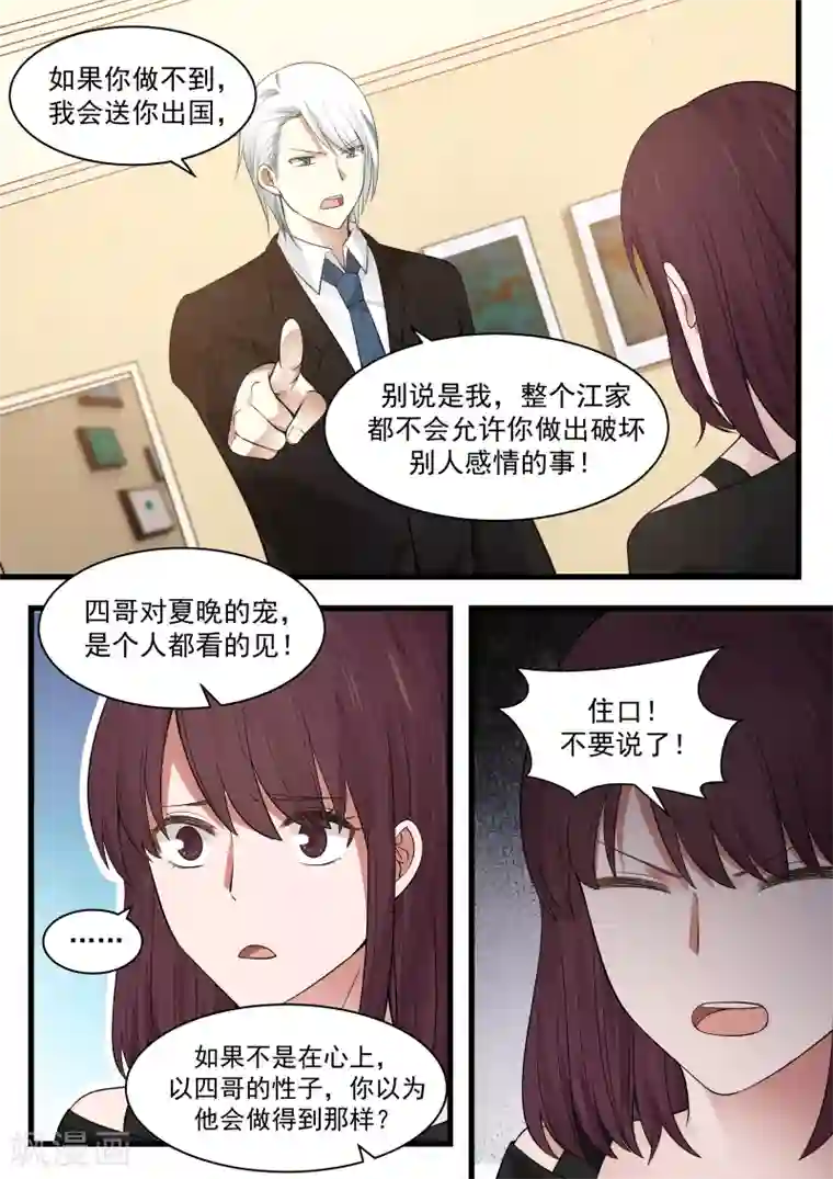 惹霍成婚第112话