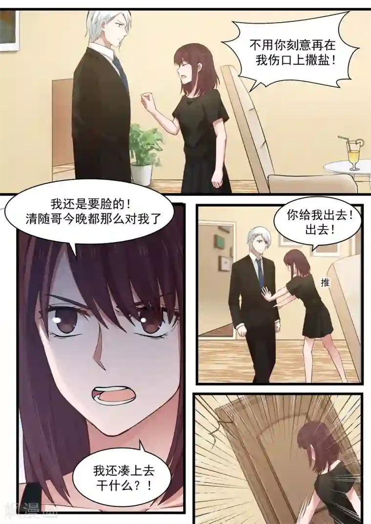 惹霍成婚第112话