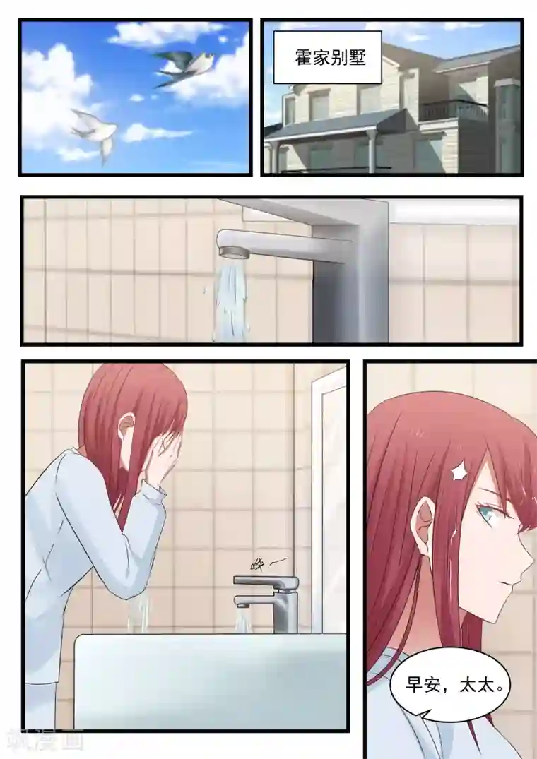 惹霍成婚第112话