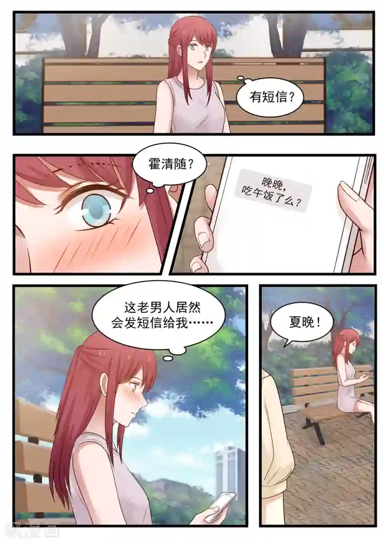 惹霍成婚第113话