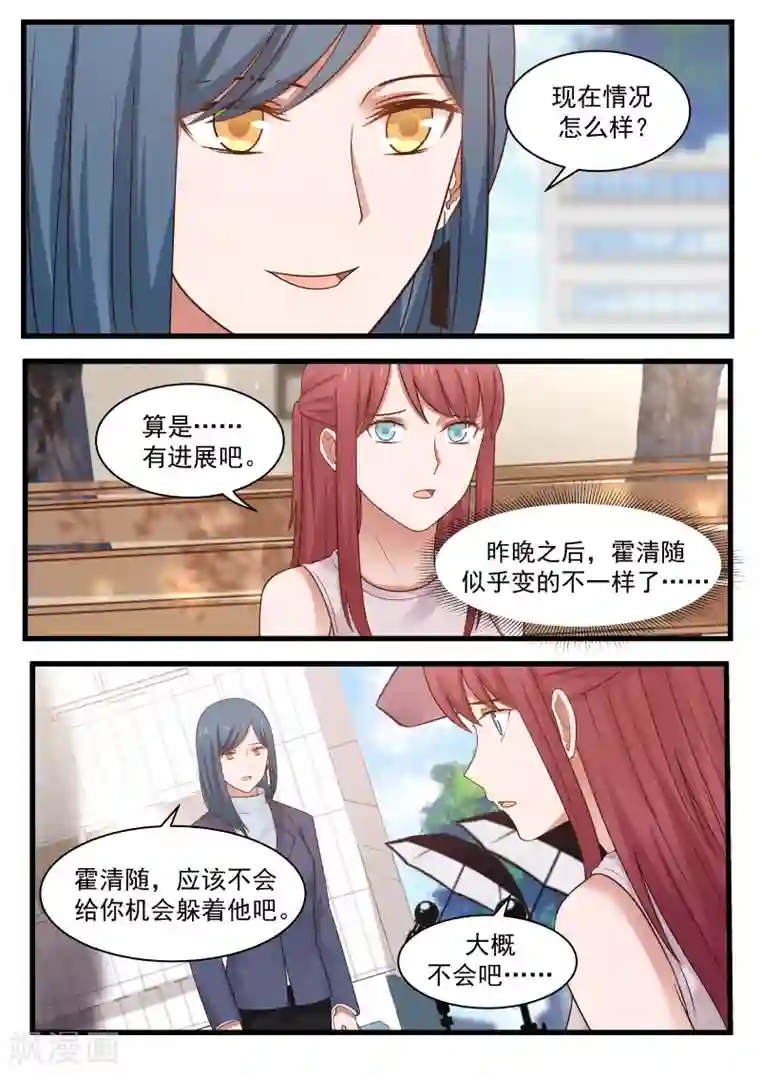 惹霍成婚第113话