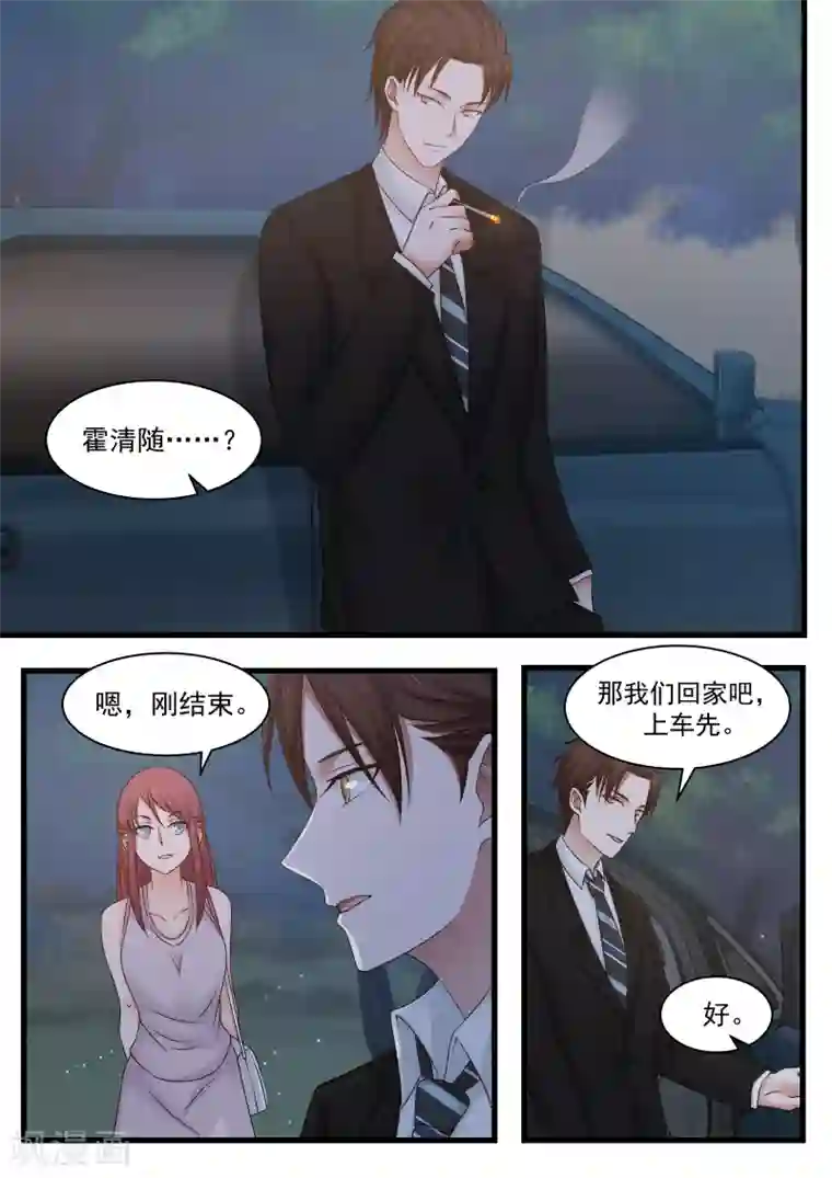 惹霍成婚第114话