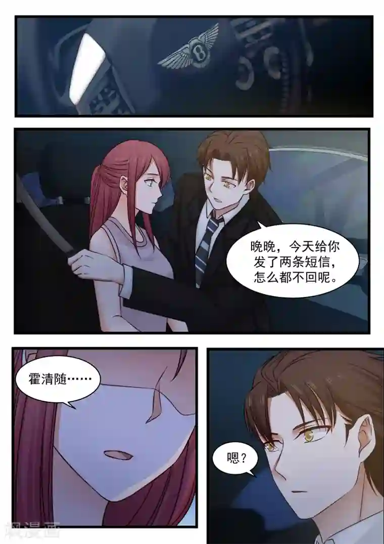 惹霍成婚第114话