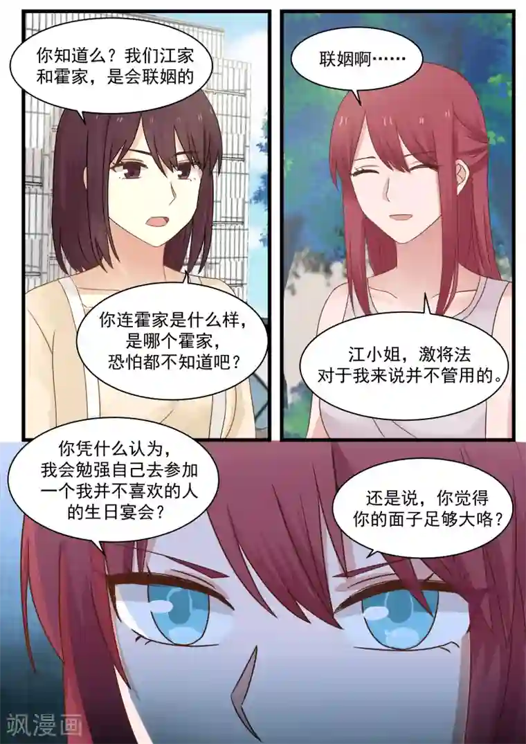 惹霍成婚第114话