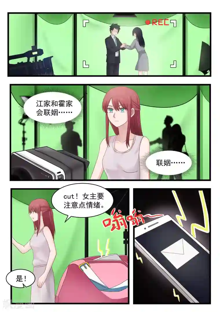 惹霍成婚第114话