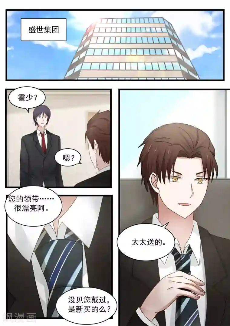 惹霍成婚第114话