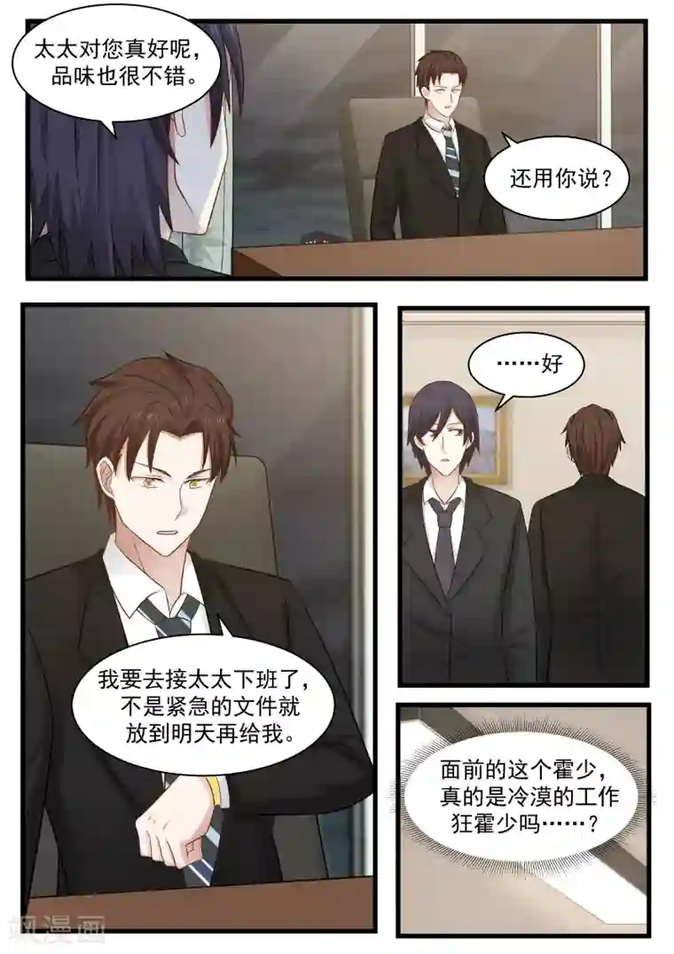 惹霍成婚第114话