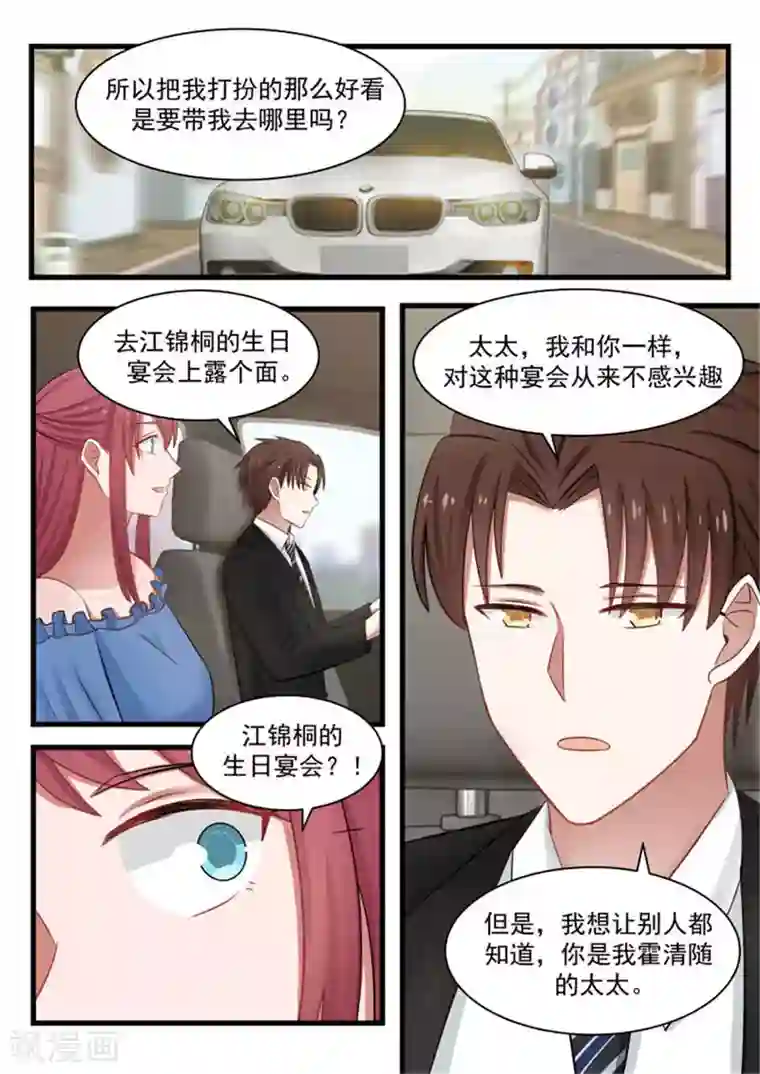 惹霍成婚第115话