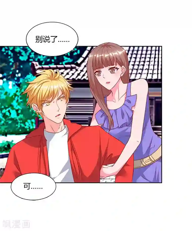重生弃少归来第63话 我要你道歉