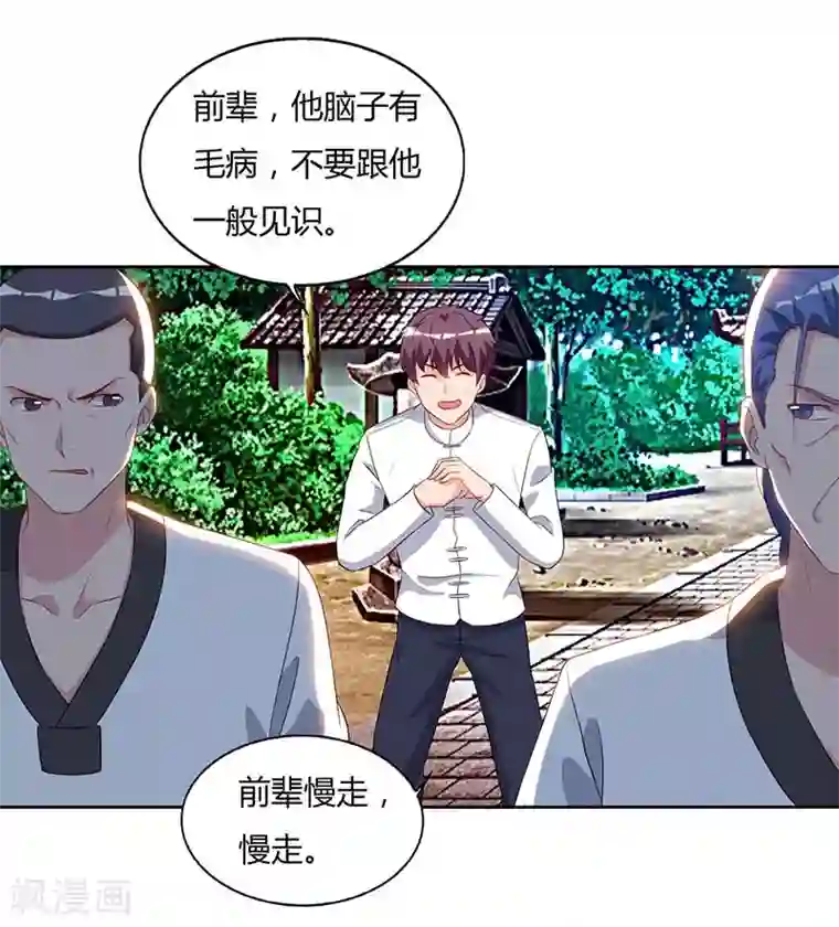 重生弃少归来第64话 大开眼界