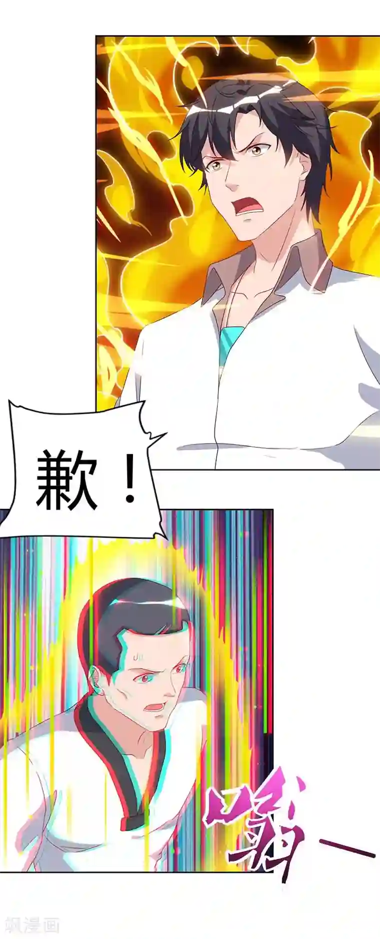 重生弃少归来第64话 大开眼界