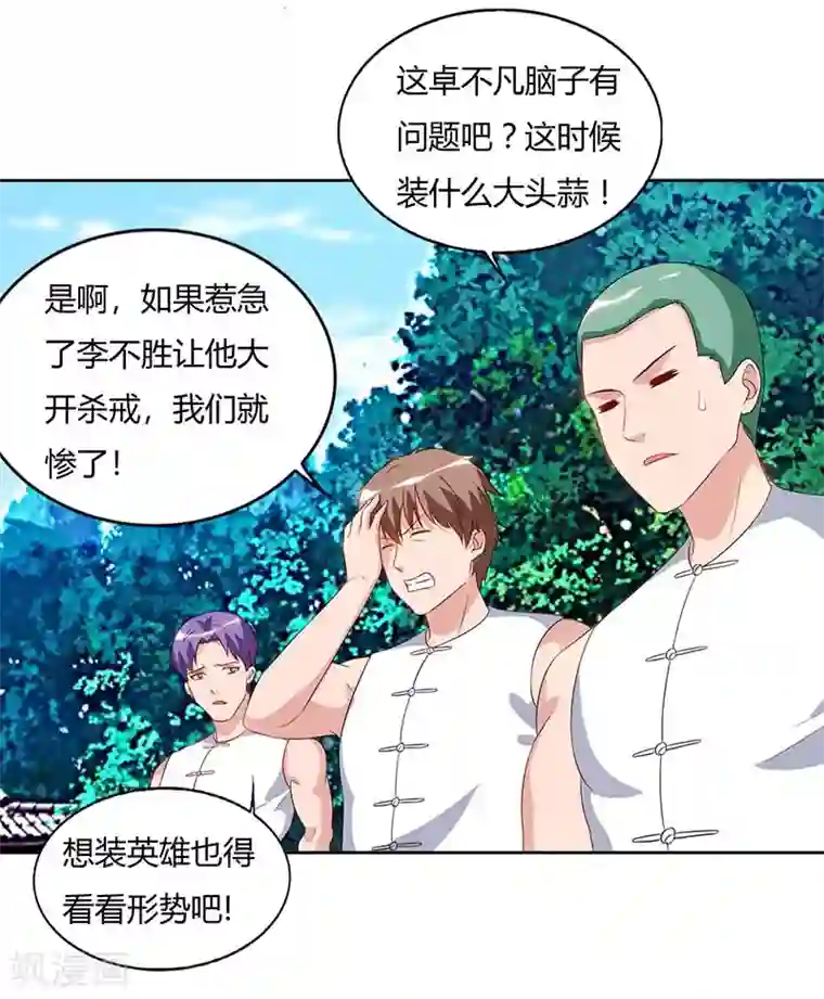 重生弃少归来第64话 大开眼界