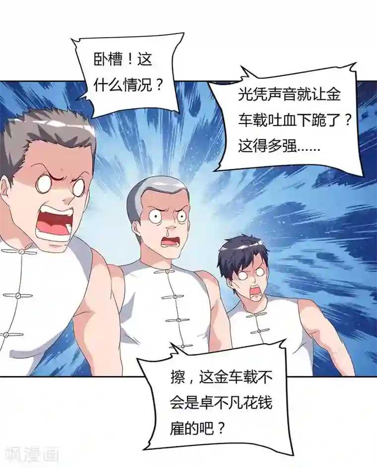 重生弃少归来第64话 大开眼界