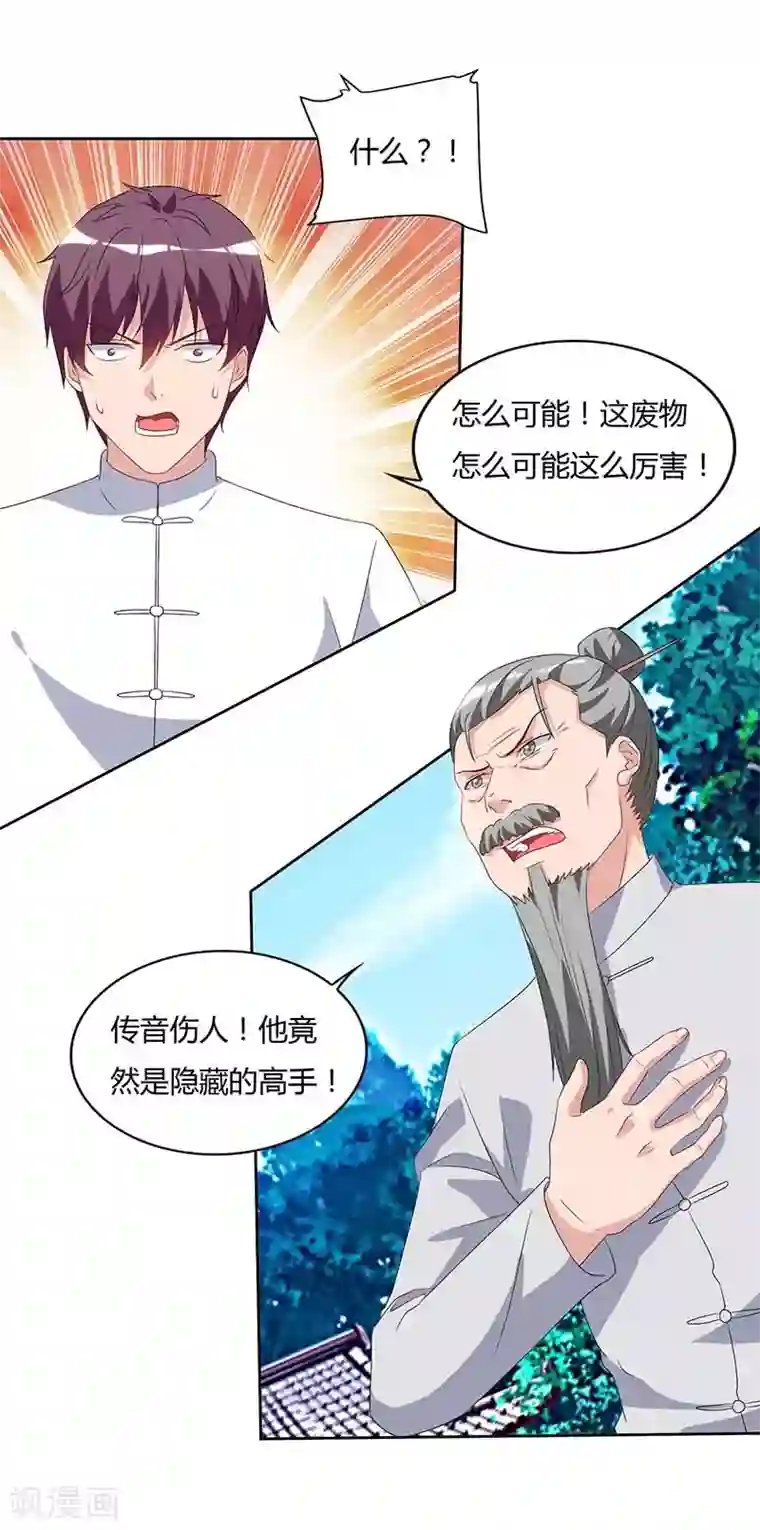 重生弃少归来第64话 大开眼界