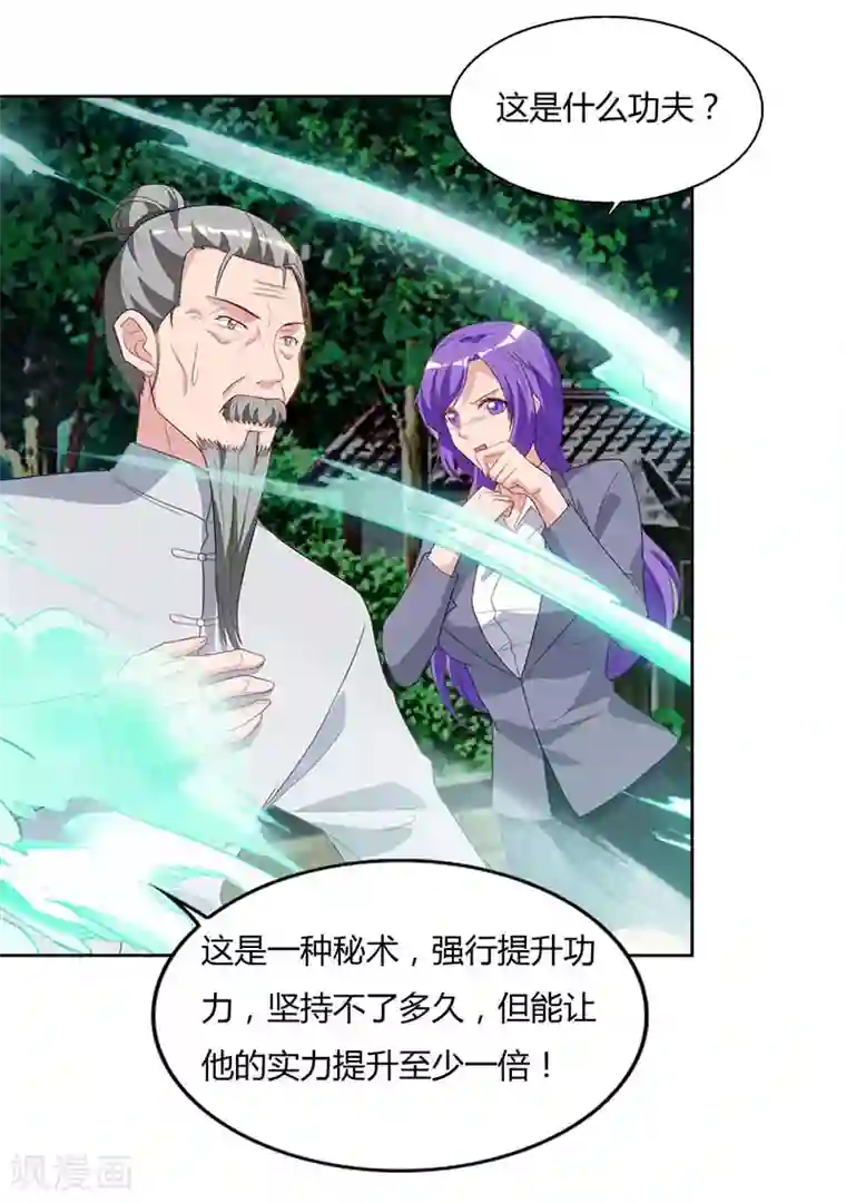 重生弃少归来第64话 大开眼界