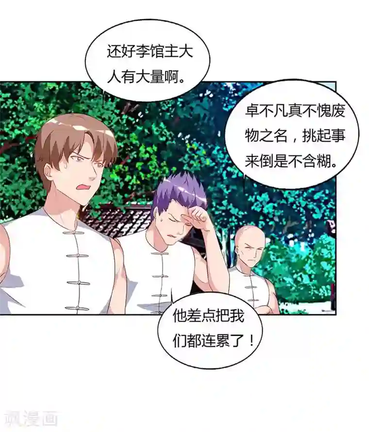 重生弃少归来第64话 大开眼界