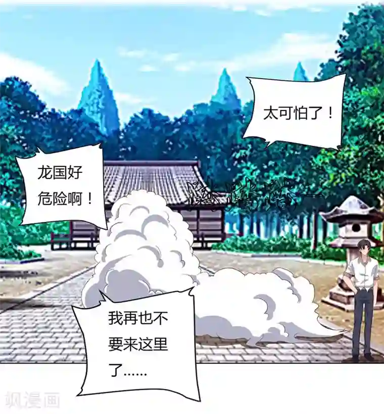 重生弃少归来第65话 滚出龙国