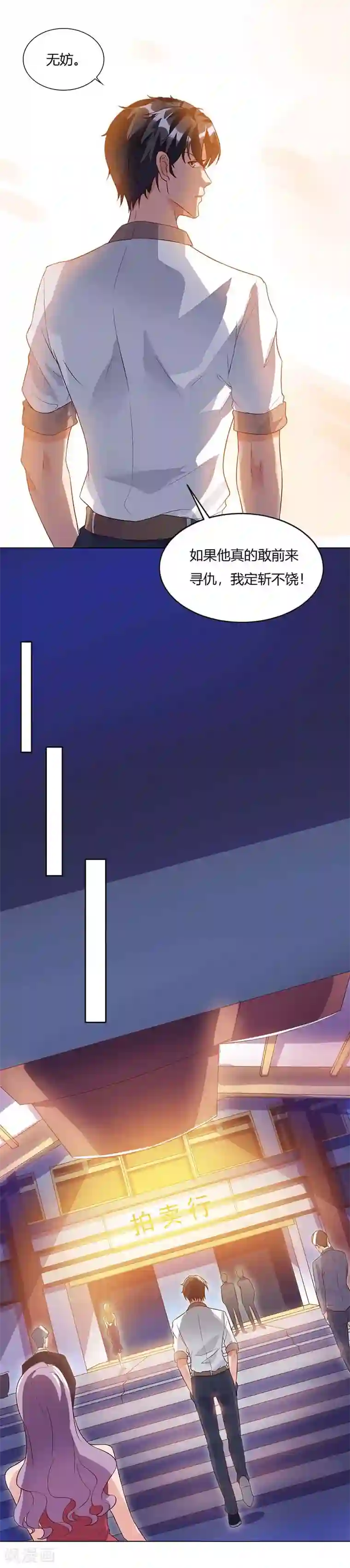 重生弃少归来第66话 拍卖会