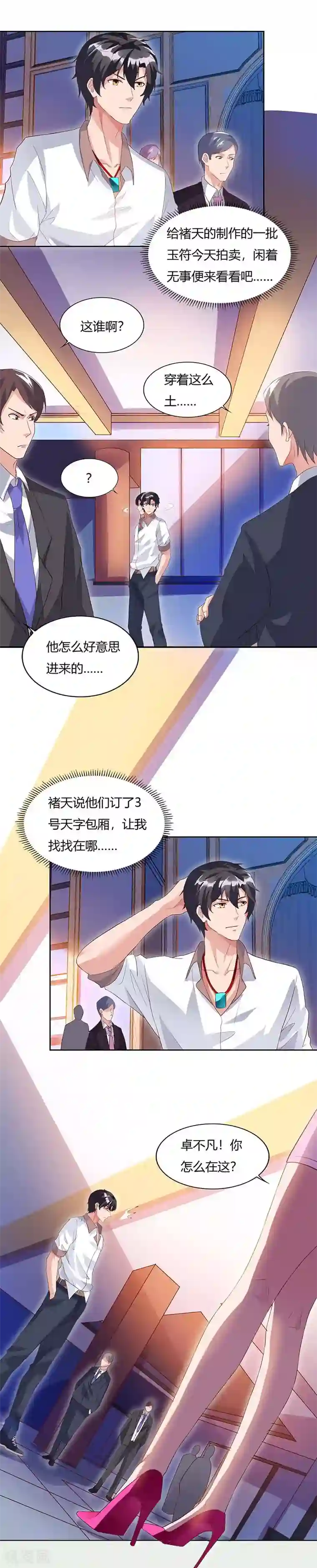 重生弃少归来第66话 拍卖会