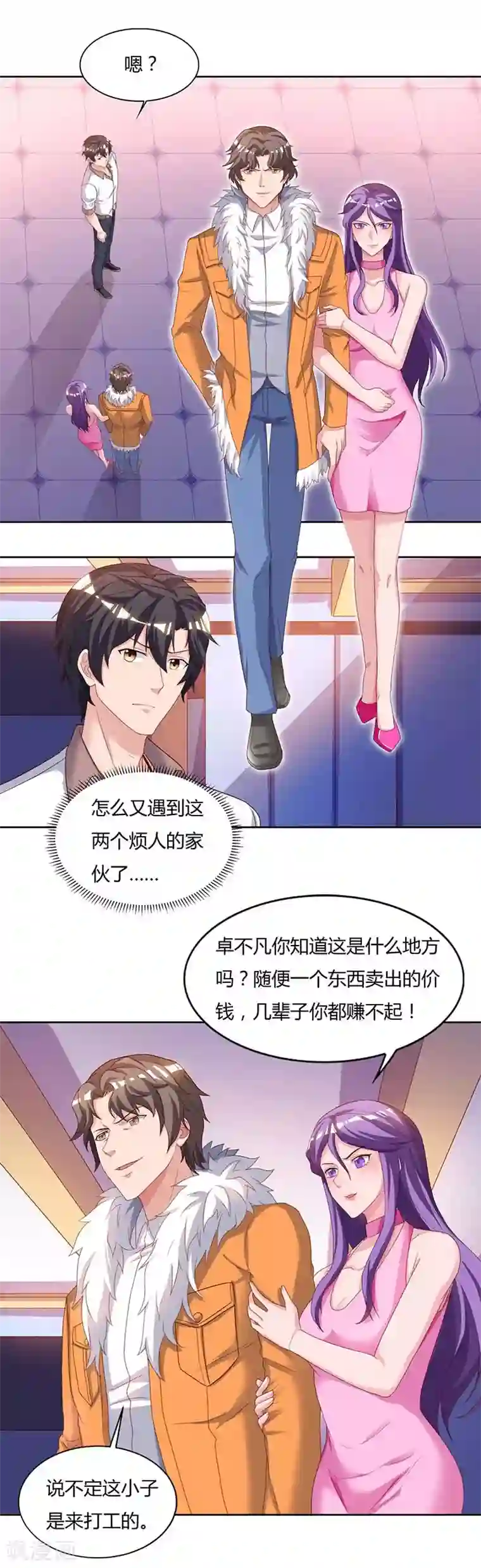 重生弃少归来第66话 拍卖会