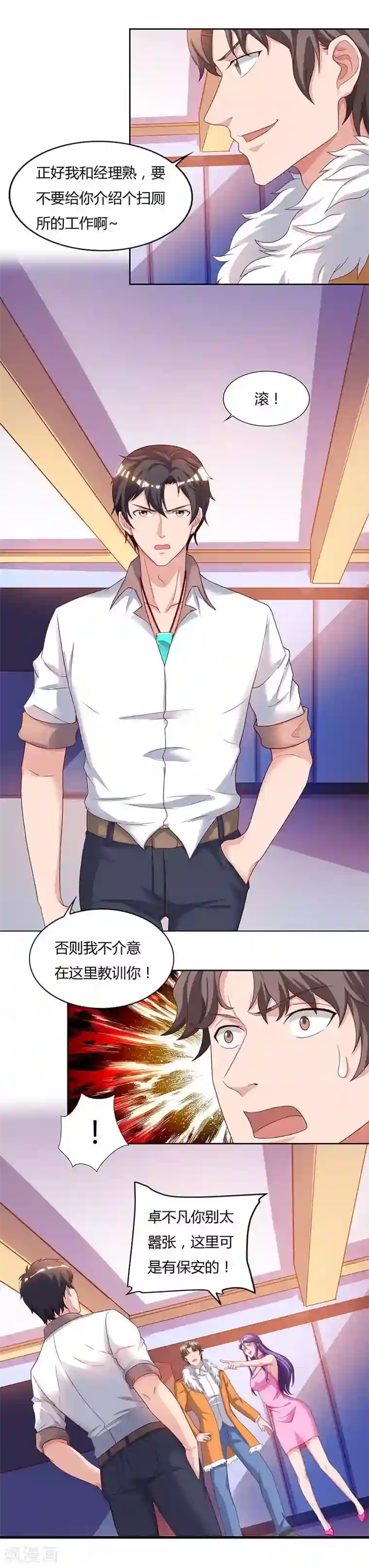 重生弃少归来第66话 拍卖会