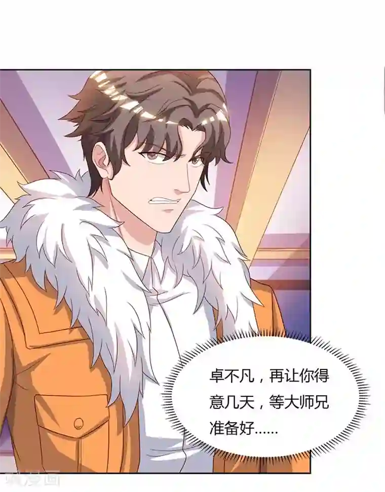 重生弃少归来第66话 拍卖会