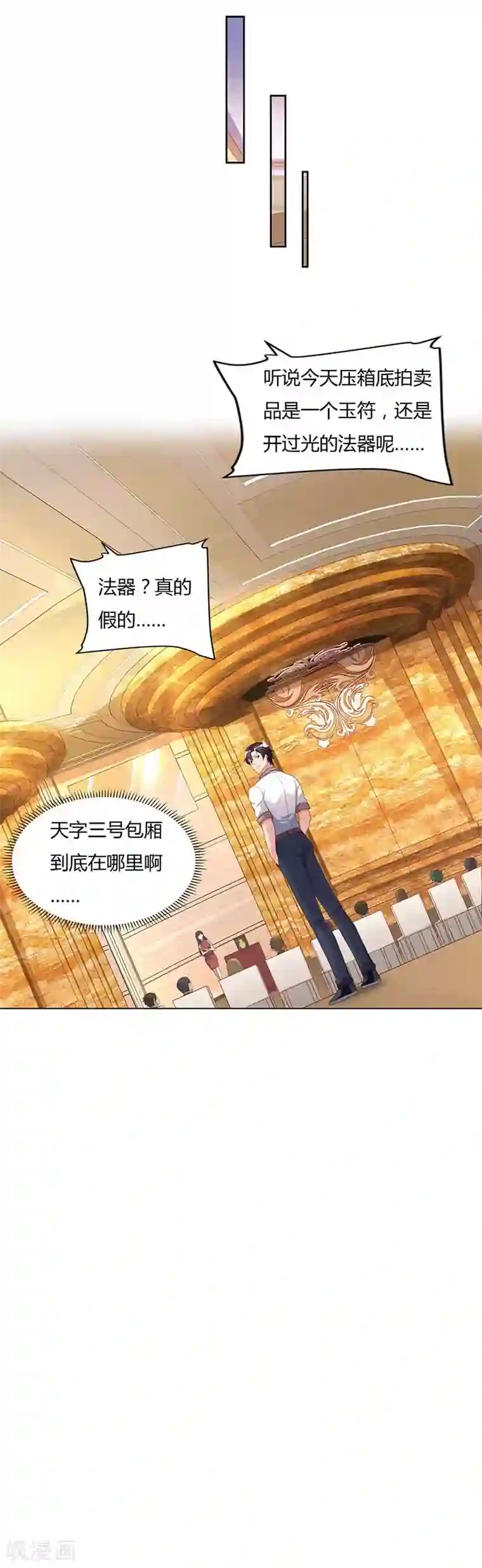 重生弃少归来第66话 拍卖会