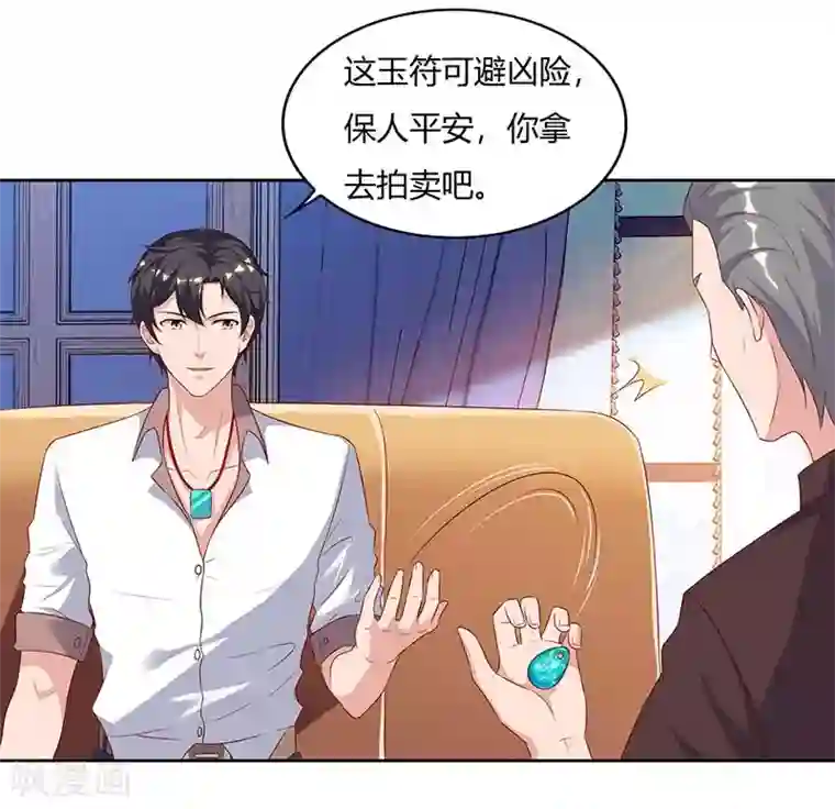 重生弃少归来第66话 拍卖会