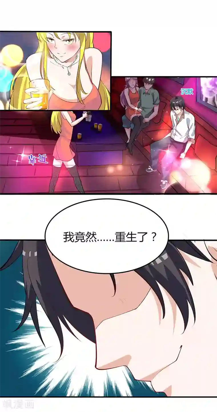 重生弃少归来第1话 重生归来