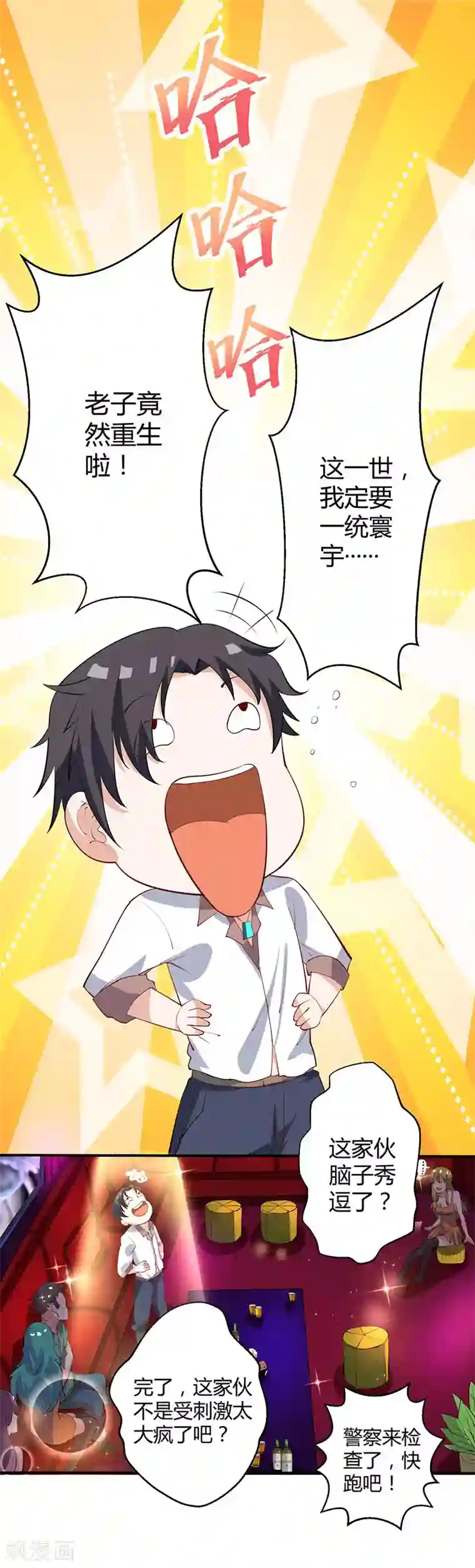 重生弃少归来第1话 重生归来