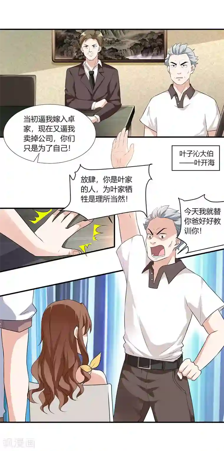 重生弃少归来第5话 又一麻烦上门