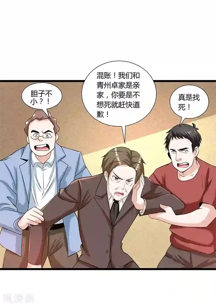 重生弃少归来第5话 又一麻烦上门