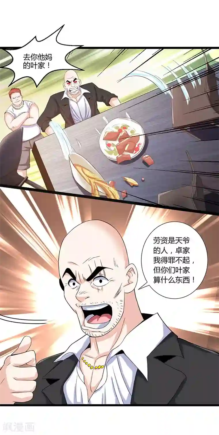 重生弃少归来第5话 又一麻烦上门