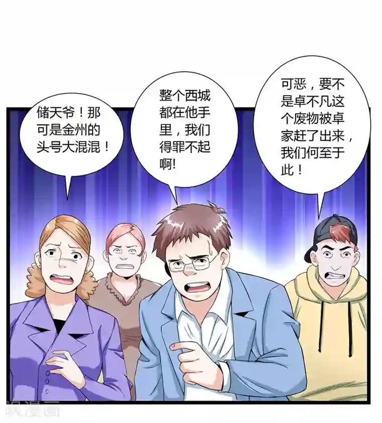 重生弃少归来第5话 又一麻烦上门