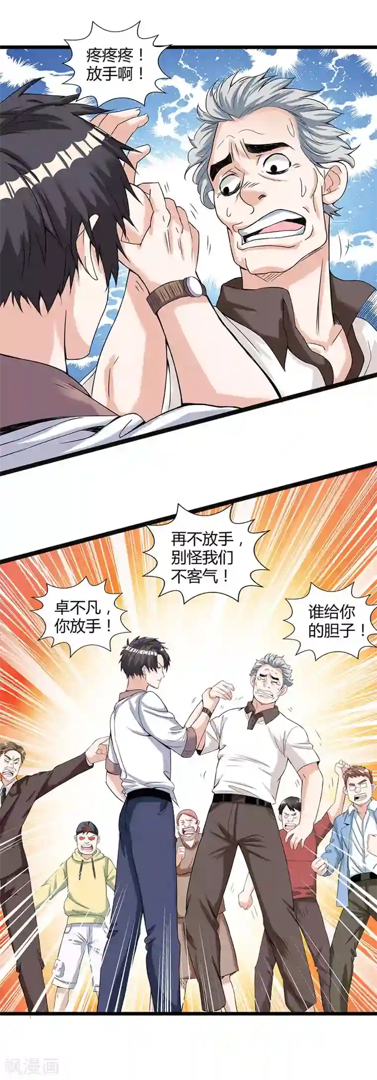 重生弃少归来第5话 又一麻烦上门