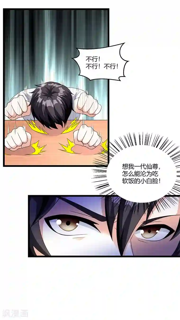 重生弃少归来第6话 小露身手