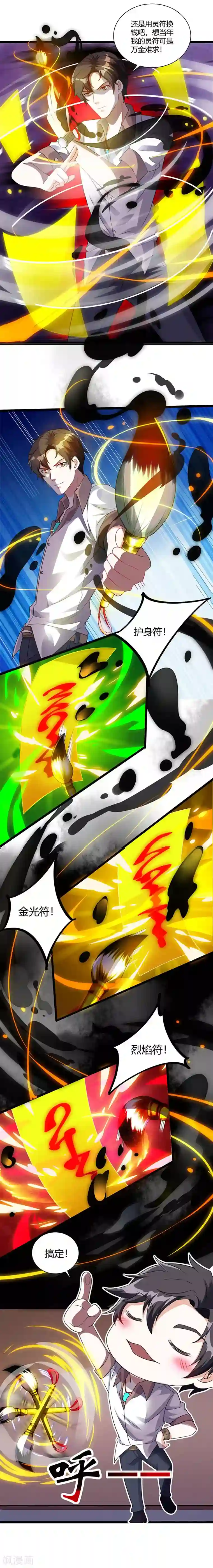 重生弃少归来第7话 制作灵符