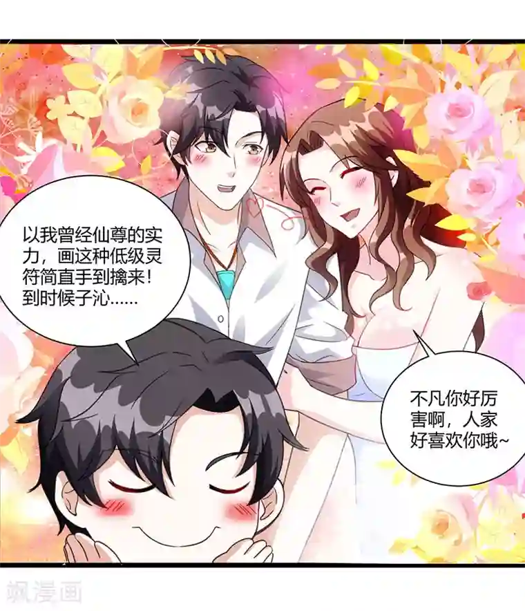 重生弃少归来第7话 制作灵符