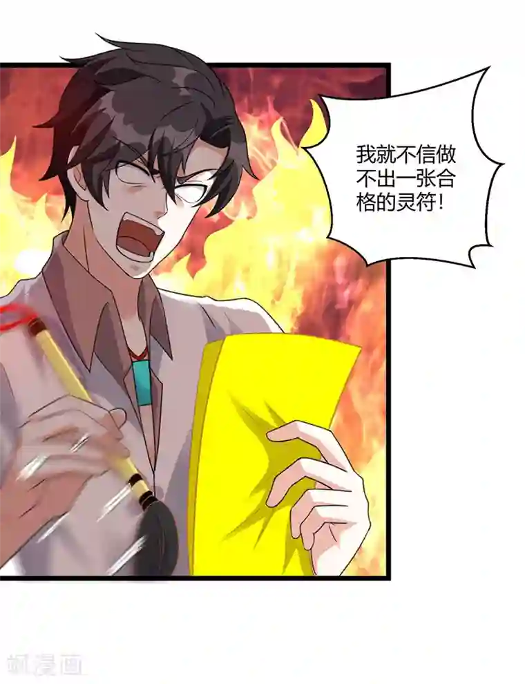 重生弃少归来第7话 制作灵符