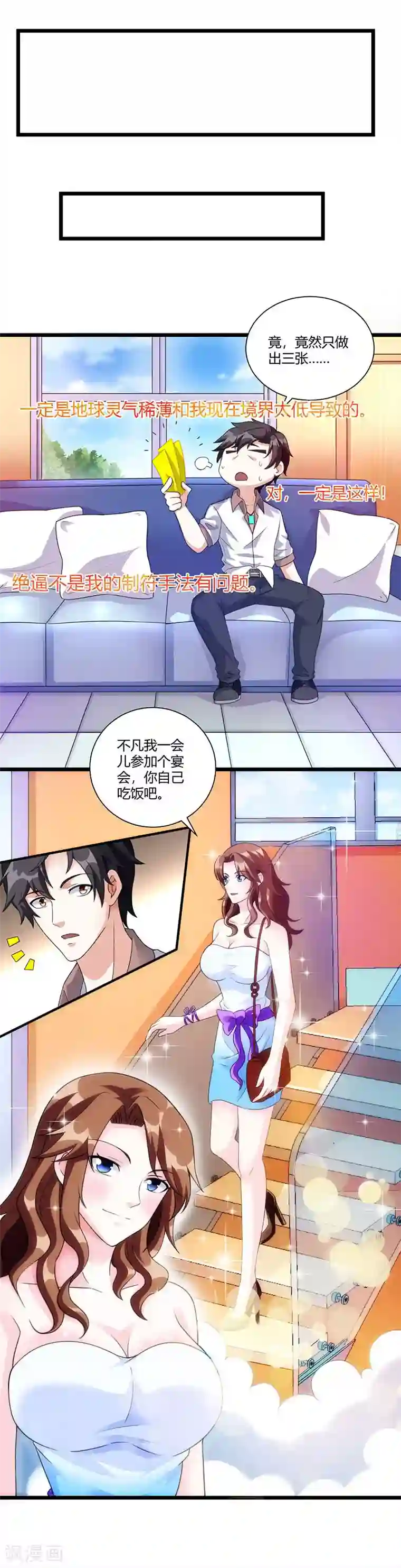 重生弃少归来第7话 制作灵符