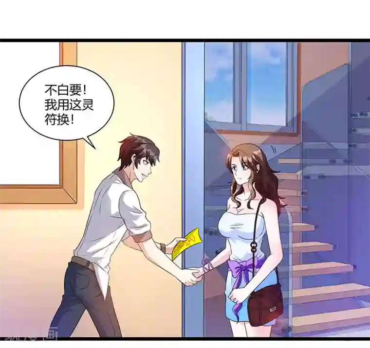 重生弃少归来第7话 制作灵符