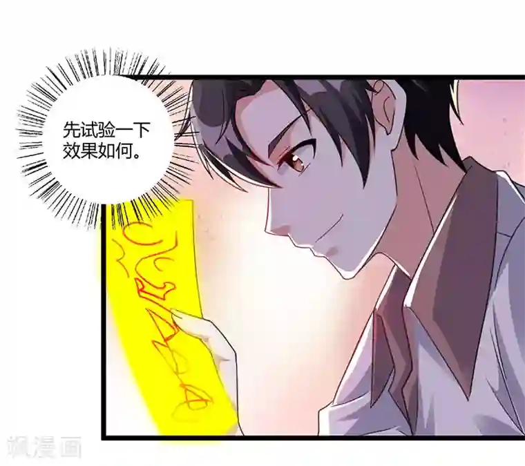 重生弃少归来第7话 制作灵符