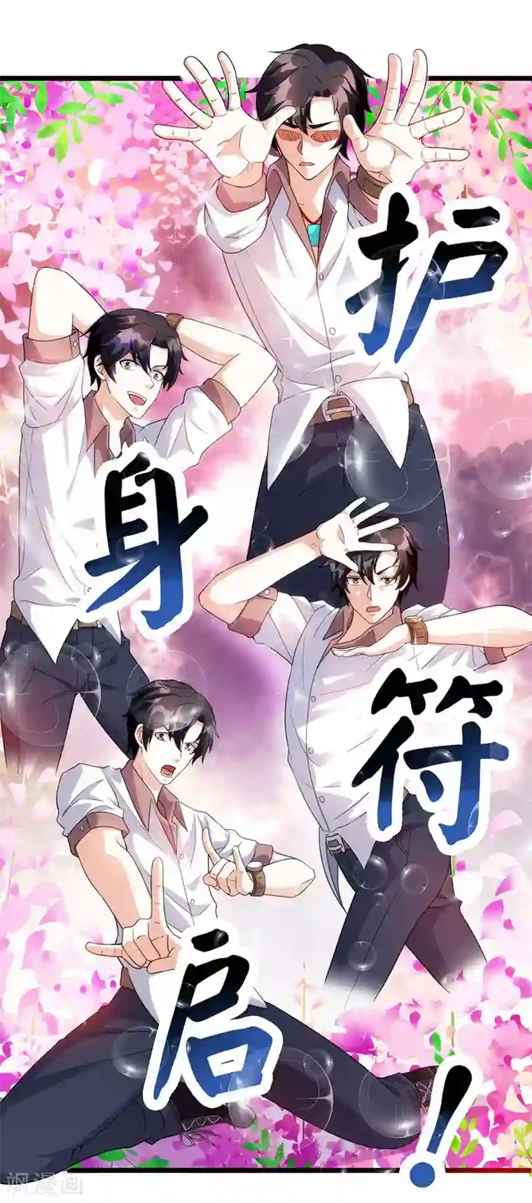 重生弃少归来第7话 制作灵符