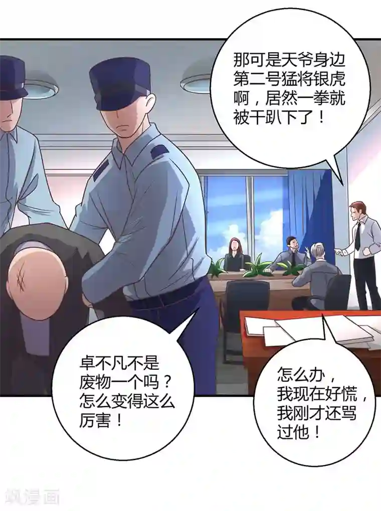 重生弃少归来第9话 代开会议